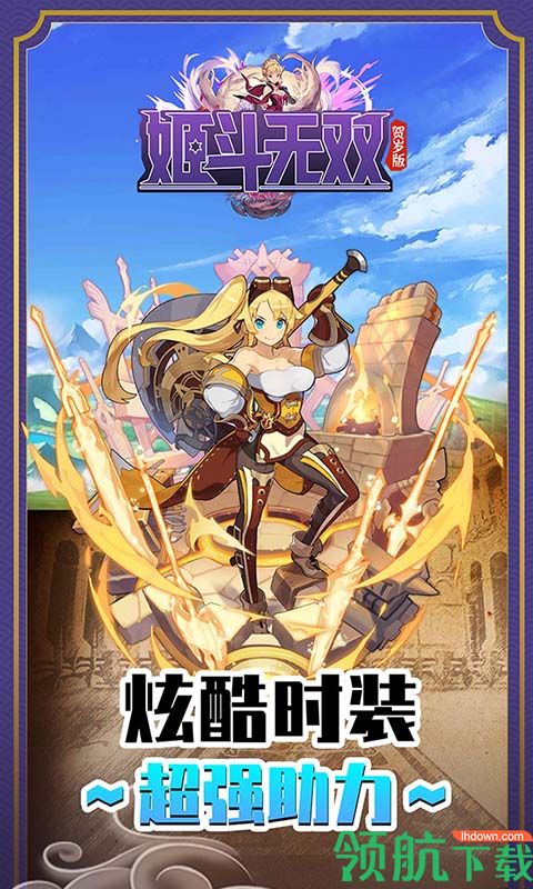 姬斗无双安卓破解版（附攻略）