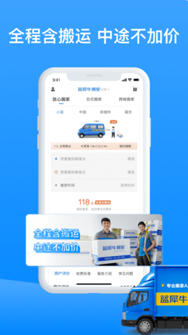 蓝犀牛搬家app安卓版下载-蓝犀牛搬家2021官方最新版下载v3.0.3