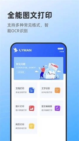 莱曼打印安卓版下载-莱曼打印app下载v1.0.0
