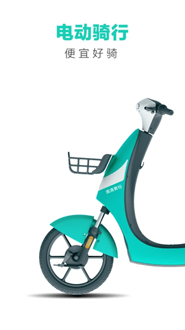 滴滴青桔app手机免费版下载-滴滴青桔app官方版下载v3.5.4