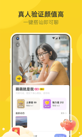 来遇app安卓版下载-来遇交友官方最新版下载v1.0.2