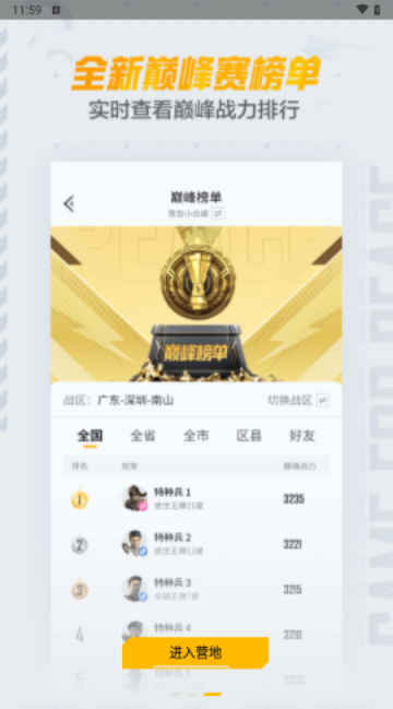 和平营地安卓免费版下载-和平营地2021官方最新版下载v3.13.4.594