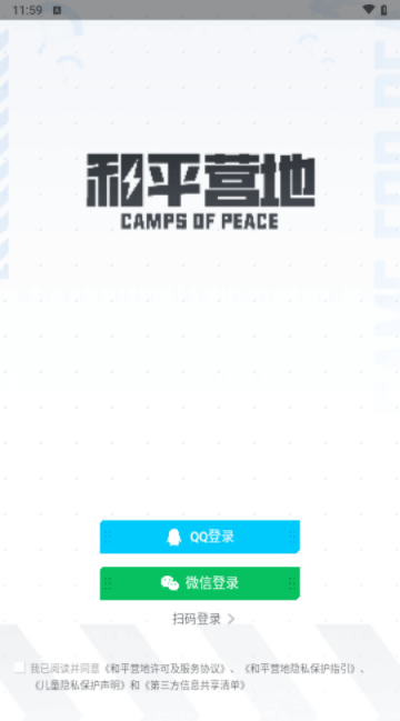 和平营地安卓免费版下载-和平营地2021官方最新版下载v3.13.4.594