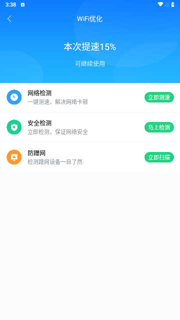 WiFi无忧管家免费版下载-WiFi无忧管家免费安卓版下载v1.0.0