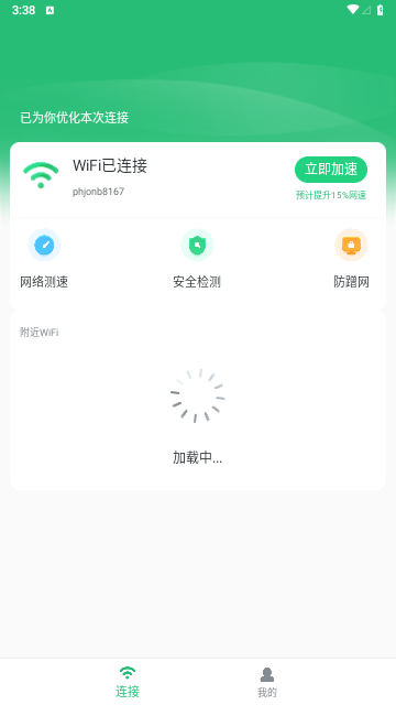 WiFi无忧管家免费版下载-WiFi无忧管家免费安卓版下载v1.0.0