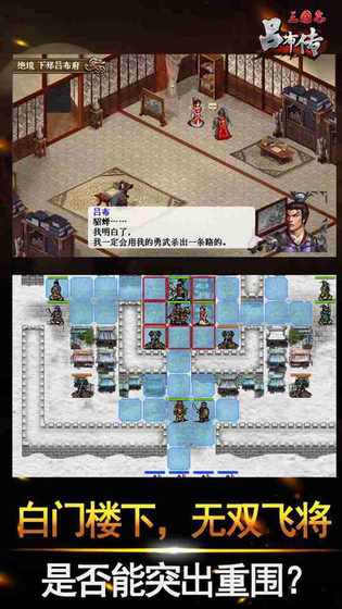 三国志吕布传手游官方（附攻略）下载-三国志吕布传游戏最新版（附礼包码）下载v2.0.07