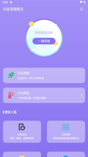 垃圾清理精灵安卓版下载-垃圾清理精灵安卓免费版下载v3.2.8