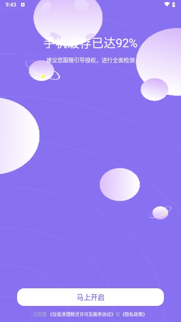 垃圾清理精灵安卓版下载-垃圾清理精灵安卓免费版下载v3.2.8