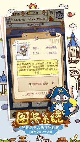 喵星人简史小游戏官方版免费下载-喵星人简史中文正式版下载v1.1.1