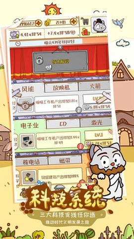 喵星人简史小游戏官方版免费下载-喵星人简史中文正式版下载v1.1.1