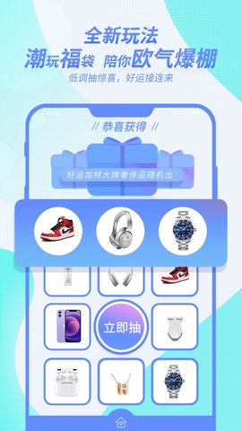 趣盲盒免费最新下载-趣盲盒app下载v2.0.0