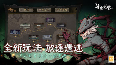 异化之地中文版最新破解版