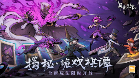 异化之地手游安卓版免费下载-异化之地中文版最新破解版下载v3.0