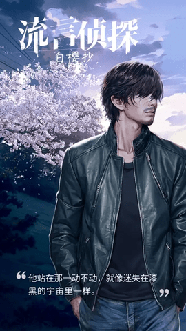 流言侦探安卓官方版最新下载-流言侦探版无限精力下载v2.1