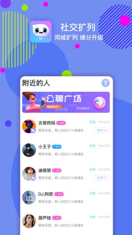 嘀嗒交友app最新版下载-嘀嗒交友安卓版下载v1.0.0