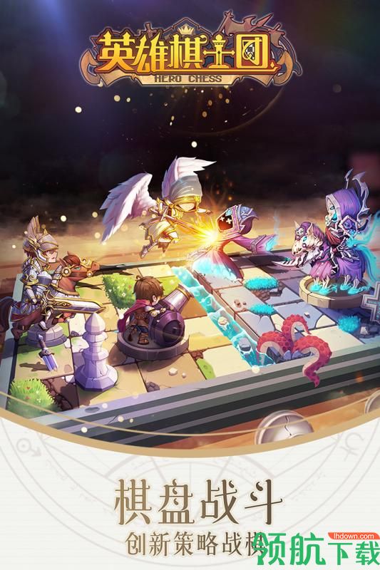 英雄棋士团游戏手机版下载-英雄棋士团2021最新版下载v1.7.5