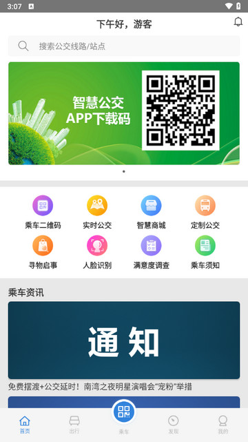 鞍山智慧公交安卓版下载-鞍山智慧公交手机版下载v1.0.9
