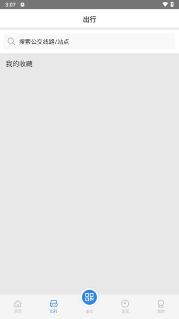 鞍山智慧公交安卓版下载-鞍山智慧公交手机版下载v1.0.9
