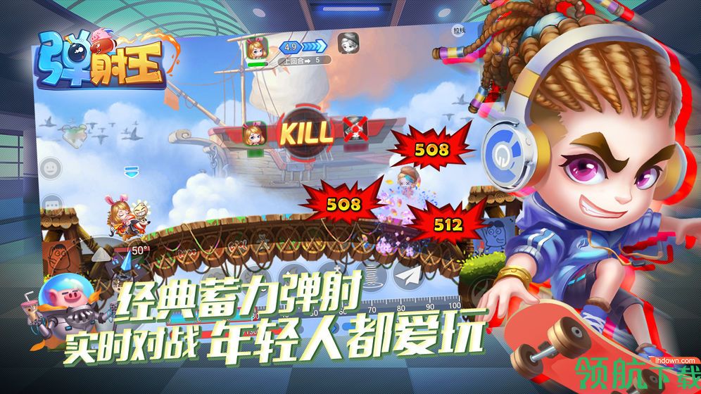 弹射王手游安卓版下载-弹射王官方最新版下载v4.2.1.4