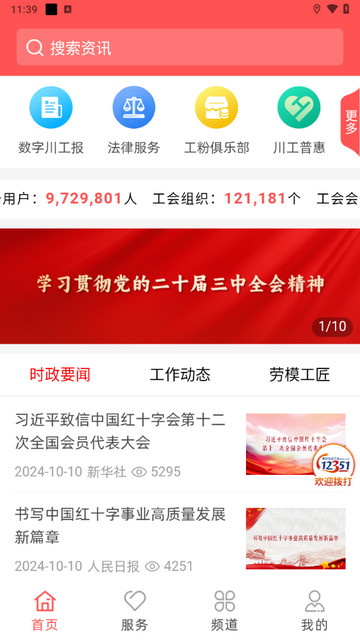 川工之家app官方手机版下载-川工之家实名注册安卓版下载v1.2.4