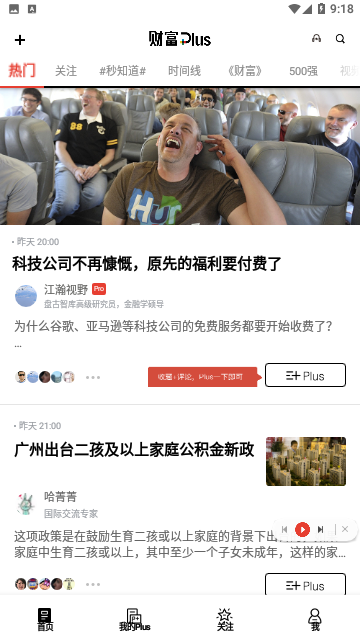 财富Plus手机免费版下载-财富Plus官方最新版下载v1.2.3