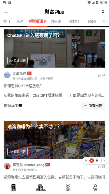 财富Plus手机免费版下载-财富Plus官方最新版下载v1.2.3