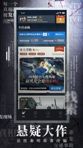 赏金侦探安卓最新版下载-赏金侦探官方正式版下载v1.0.5