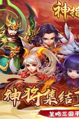 神指三国最新版手游下载-神指三国安卓版游戏下载v1.0.4