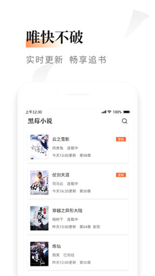 黑莓小说app手机版下载-黑莓小说app去广告免费版下载v1.3.7