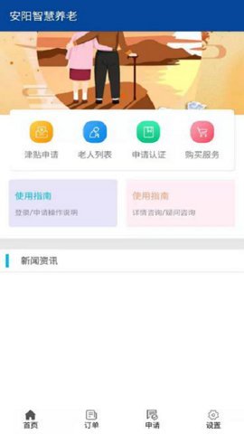 安阳智慧养老app安卓版下载-安阳智慧养老app安卓无广告版下载v1.0.9