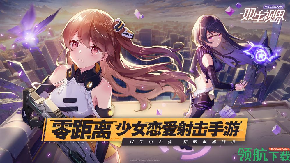 双生视界最新版手游下载-双生视界二次元游戏安卓版下载v1.1.32