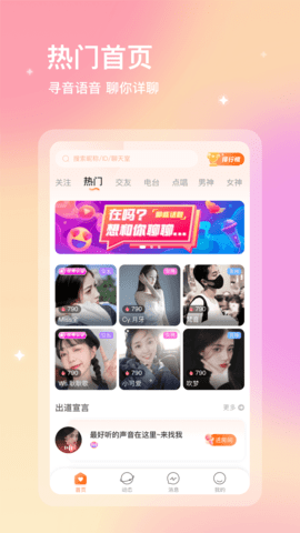 寻音社交app下载-寻音最新交友软件下载v1.0.5