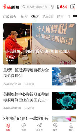 龙头新闻app官方手机版下载-龙头新闻app下载黑龙江日报客户端下载v2.1.3