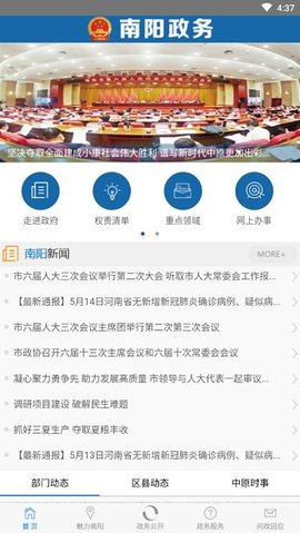 南阳政务app官方免费版下载-南阳政务下载最新版下载v1.0.9