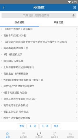 南阳政务app官方免费版下载-南阳政务下载最新版下载v1.0.9