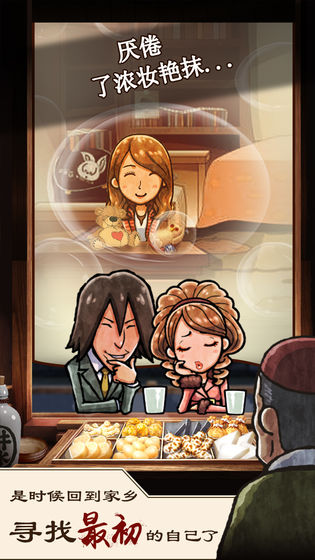 关东煮店人情故事小游戏安卓版最新版下载-关东煮店人情故事官方正版免费下载v1.20