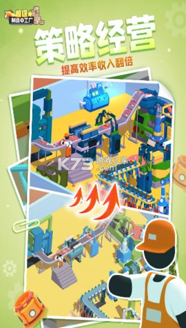 超级制造工厂安卓版下载-超级制造工厂免费版下载v1.0