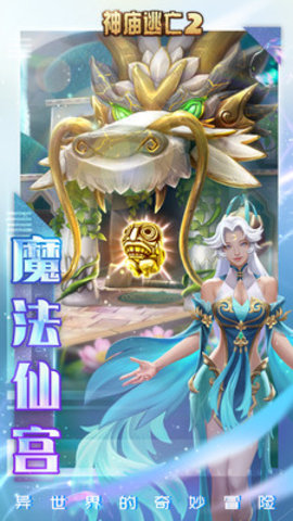 神庙逃亡免费版