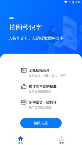 拍图秒识字安卓版下载-拍图秒识字免费版下载v1.0.1