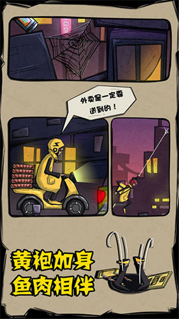 外卖是一定要送到的！手游安卓版免费（附攻略）下载-外卖是一定要送到的！官方正版最新版下载v1.6