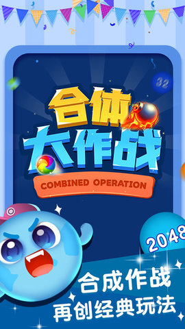 合体大作战最新版下载-合体大作战安卓版下载v1.0