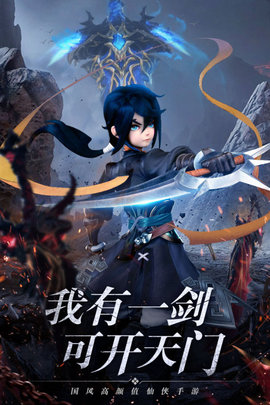 剑御天下手游官方下载-剑御天下游戏最新测试版下载v1.0.1