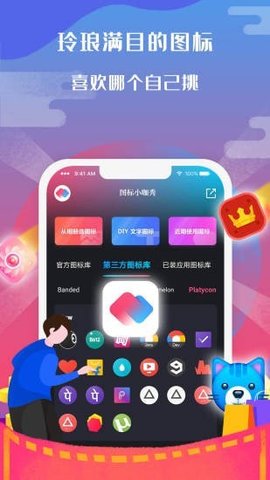 图标小咖秀安卓版下载-图标小咖秀免费版下载v2.0.1