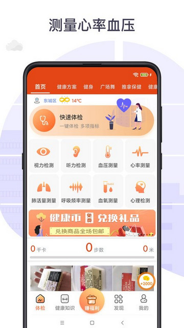 体检宝测血压视力心率安卓版下载-体检宝测血压视力心率免费版下载v5.6.0