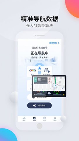 领骑摩托最新版下载-领骑摩托app下载v1.1.0