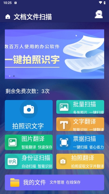 文档文件扫描app最新版下载-文档文件扫描软件安卓免费版下载v1.3.5