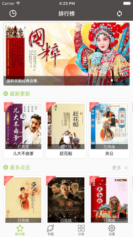 戏曲大师app手机高清版下载-戏曲大师app官方免费版下载 v2.2.2