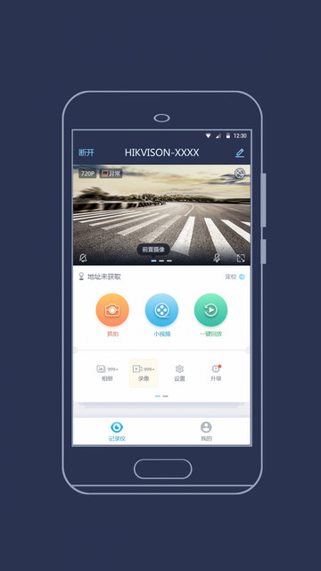 海康慧眼行车记录仪app手机版下载-海康慧眼行车记录仪软件下载V2.1.5