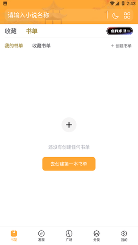 火星小说app最新免费版下载-火星小说最新版下载v2.35.9