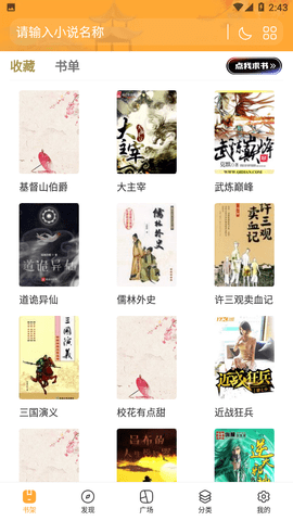 火星小说app最新免费版下载-火星小说最新版下载v2.35.9